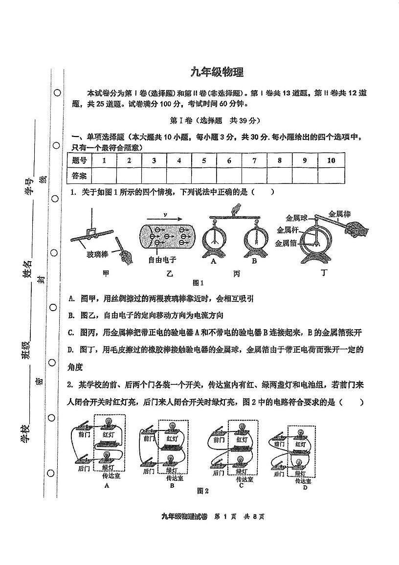 天津市红桥区2025-2026学年九年级上学期12月月考物理试卷第1页