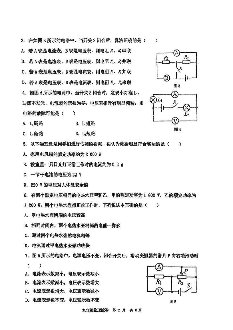 天津市红桥区2025-2026学年九年级上学期12月月考物理试卷第2页