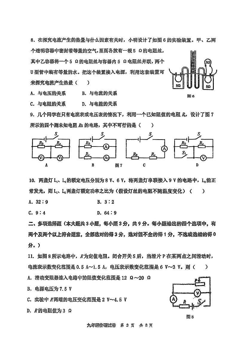 天津市红桥区2025-2026学年九年级上学期12月月考物理试卷第3页