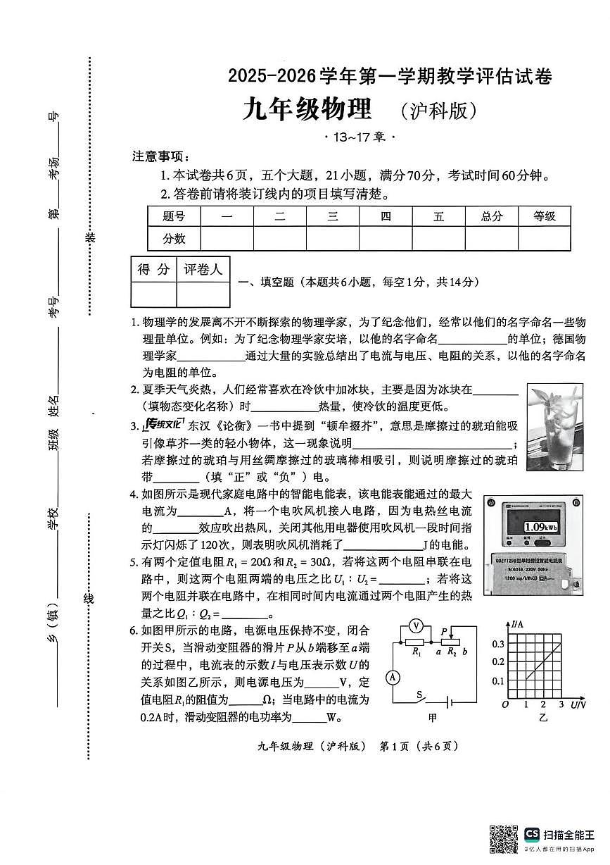 河南省安阳市内黄县三校联考2025-2026学年九年级上学期12月期末物理试题第1页