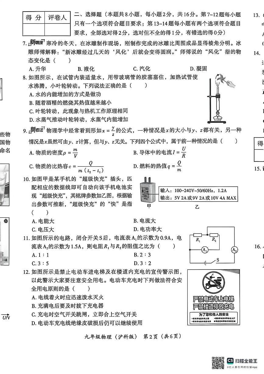 河南省安阳市内黄县三校联考2025-2026学年九年级上学期12月期末物理试题第2页