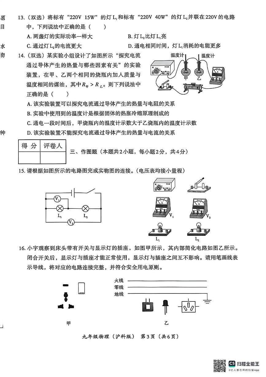 河南省安阳市内黄县三校联考2025-2026学年九年级上学期12月期末物理试题第3页