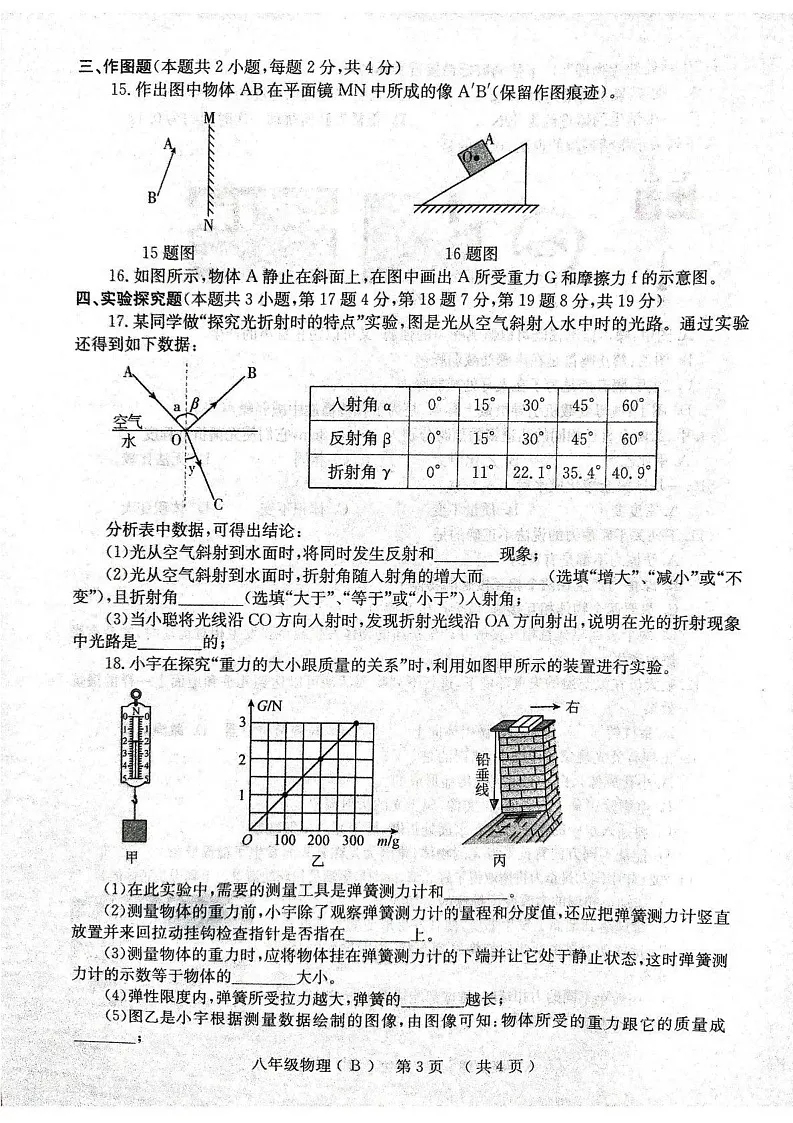 河南省林州市2024-2025学年上学期八年级物理期末试卷第3页