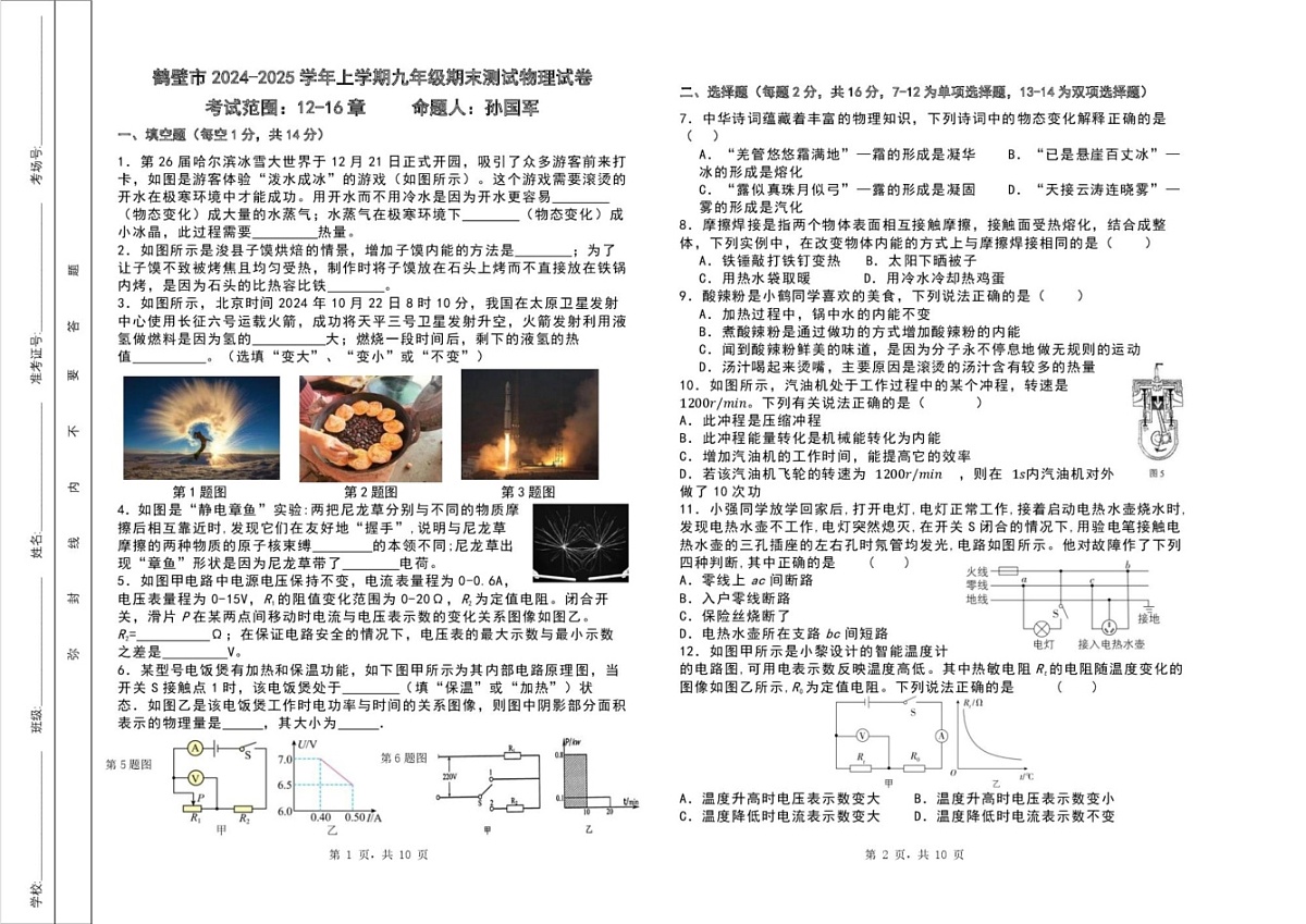 河南省鹤壁市2024-2025学年上学期九年级期末测试物理试卷第1页