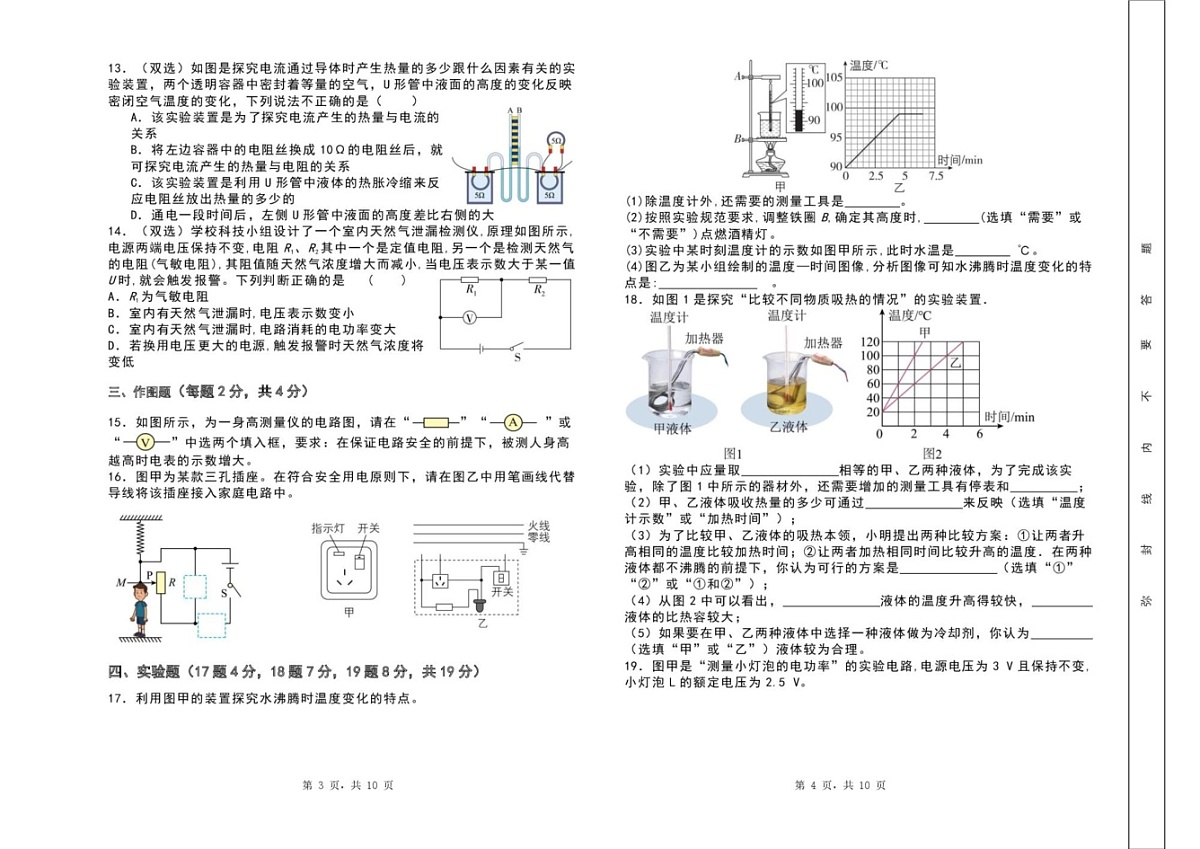 河南省鹤壁市2024-2025学年上学期九年级期末测试物理试卷第2页