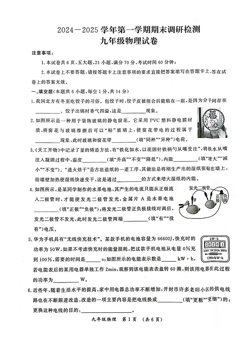 河南省开封市2024-2025学年上学期期末调研检测九年级物理试卷第1页