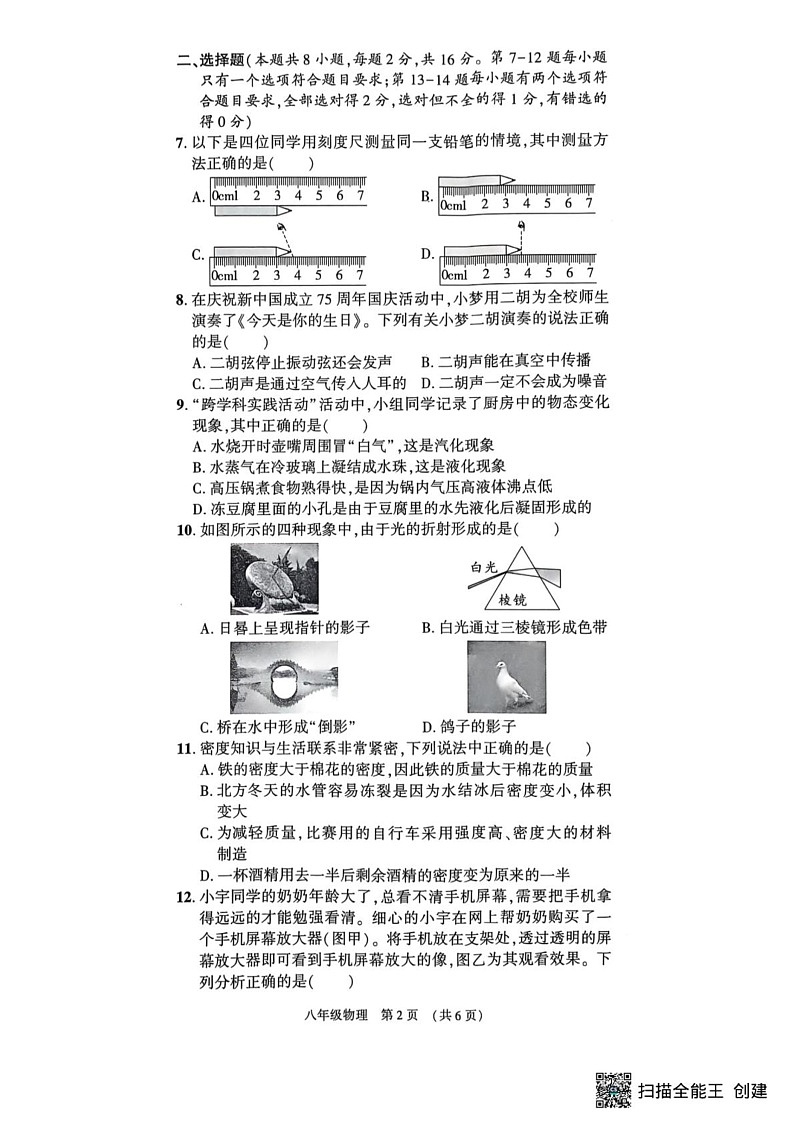 河南省漯河市召陵区2024-2025学年八年级上学期1月期末物理试题第2页