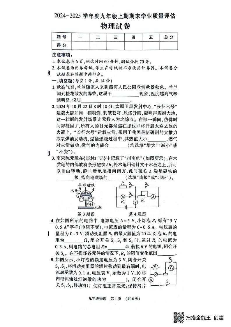 河南省漯河市召陵区2024-2025学年九年级上学期1月期末物理试题第1页