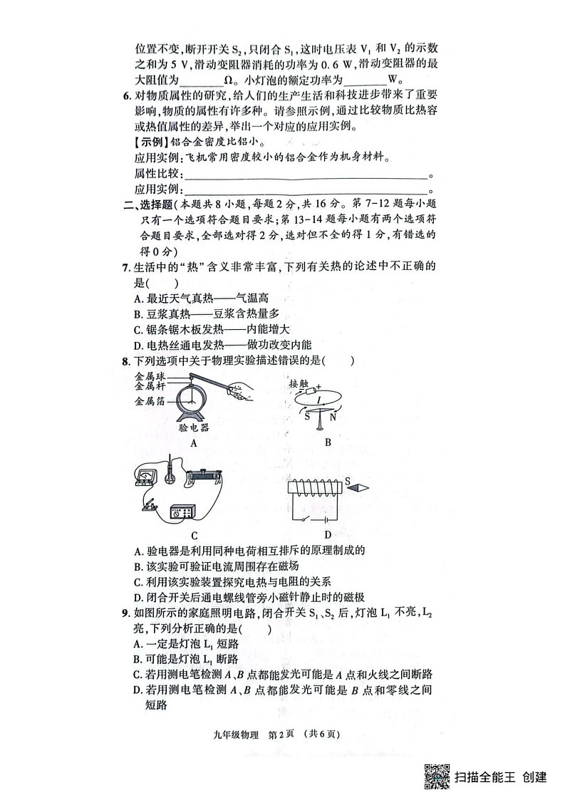 河南省漯河市召陵区2024-2025学年九年级上学期1月期末物理试题第2页
