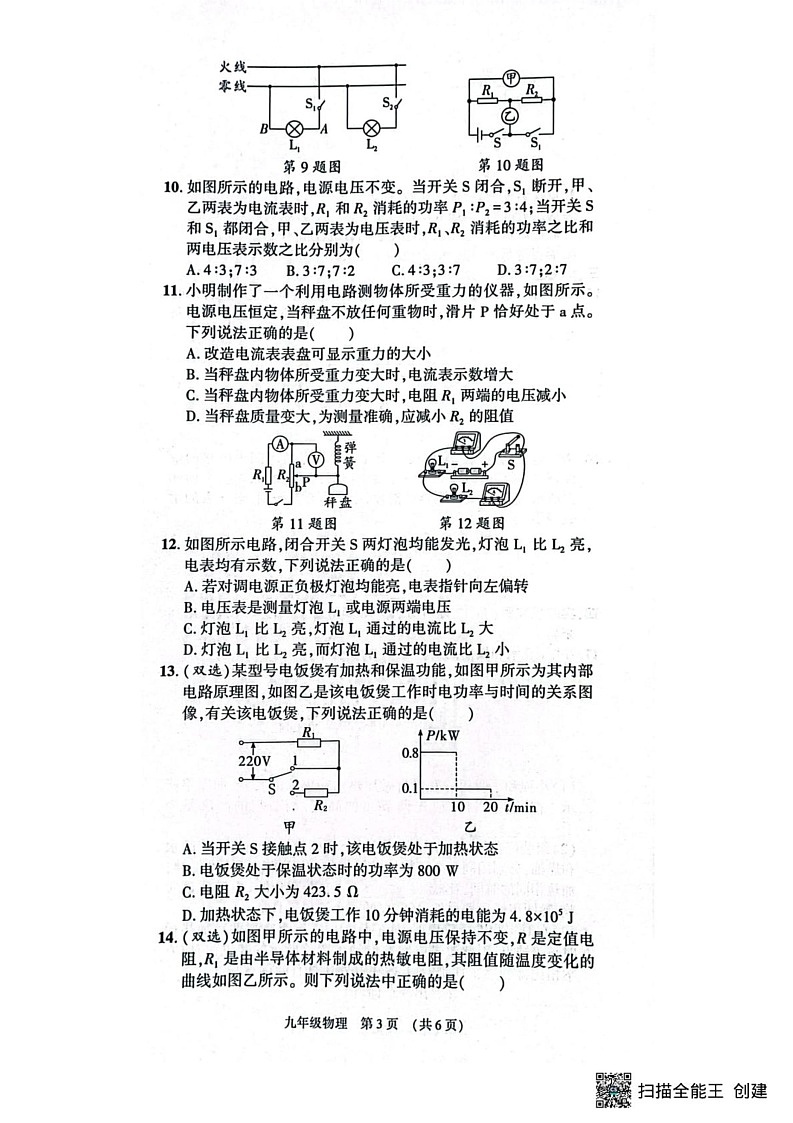 河南省漯河市召陵区2024-2025学年九年级上学期1月期末物理试题第3页