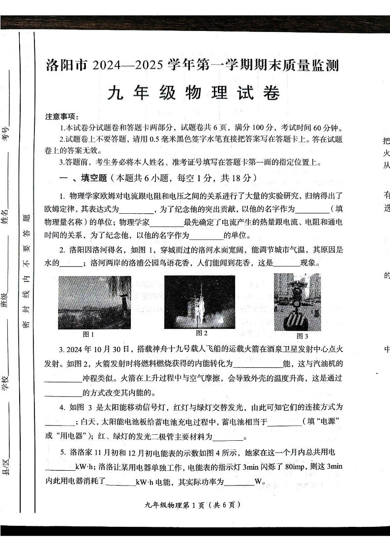 河南省洛阳市2024-2025学年九年级上学期期末考试物理试卷第1页