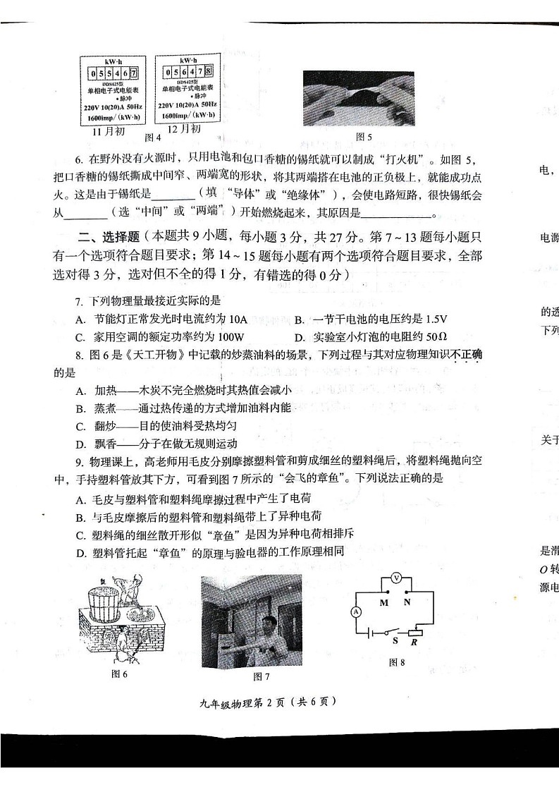 河南省洛阳市2024-2025学年九年级上学期期末考试物理试卷第2页