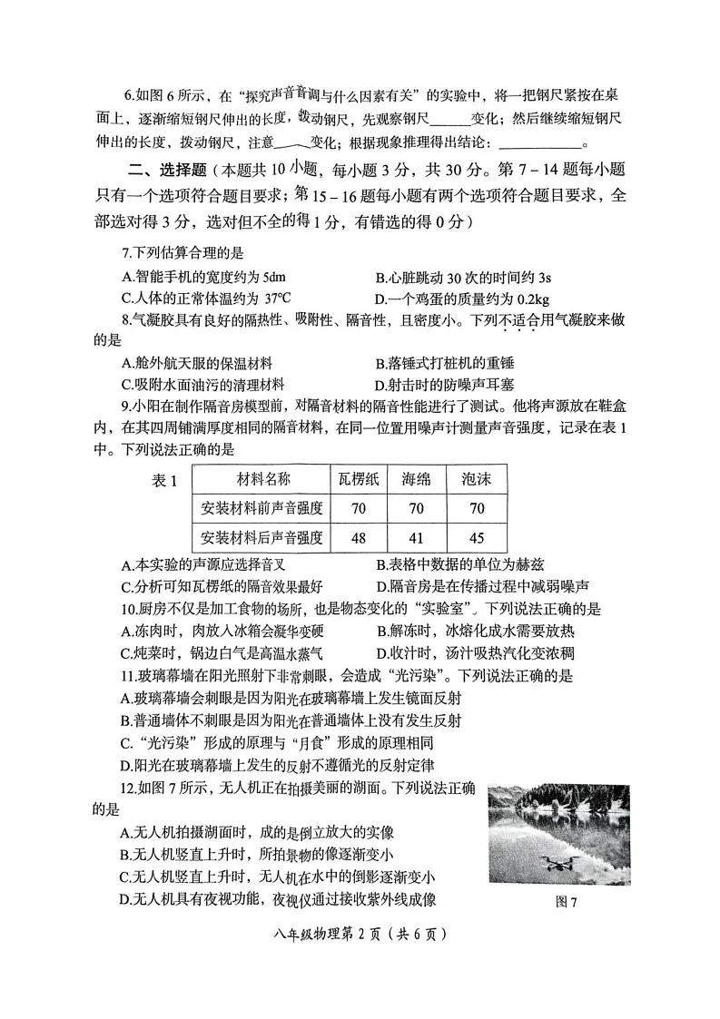 河南省洛阳市2024-2025学年上学期期末考试八年级物理试卷第2页