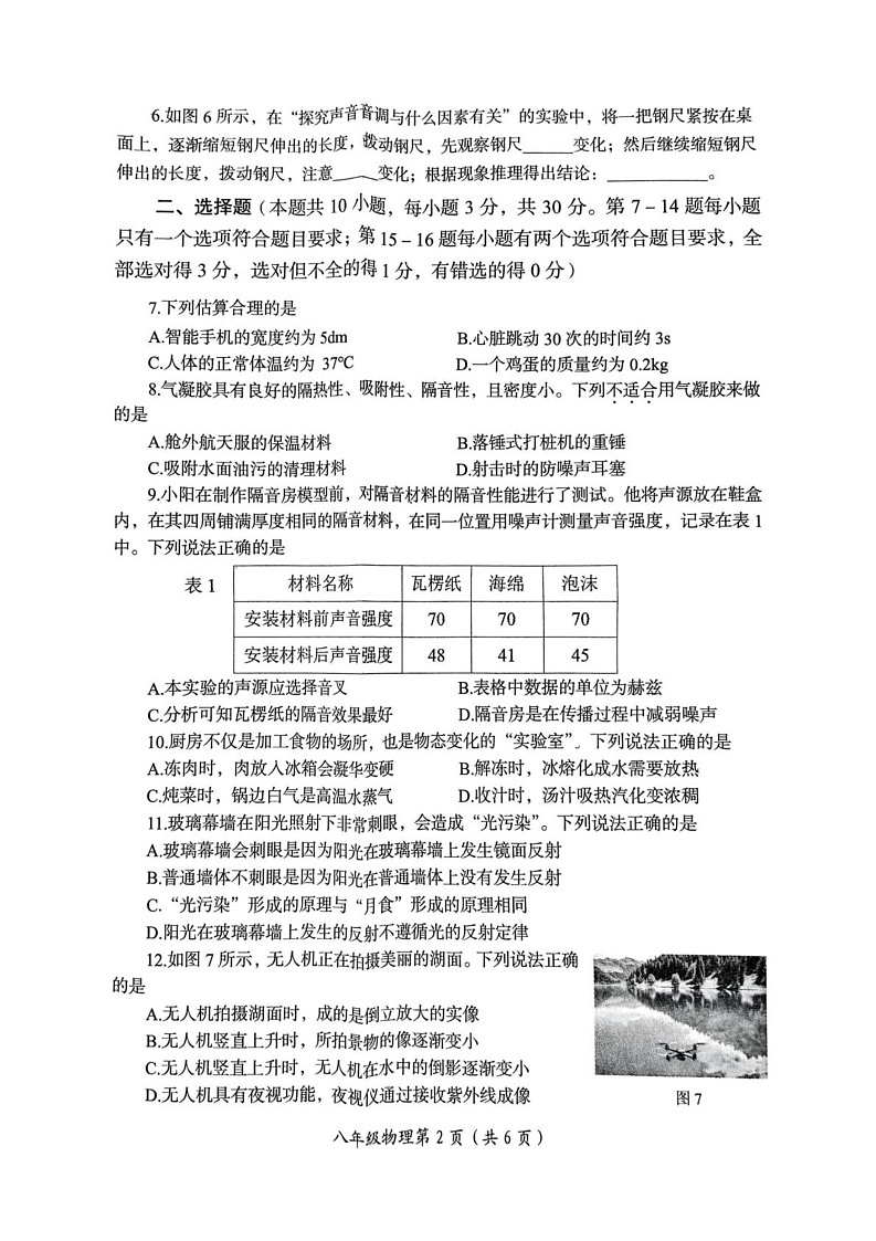 河南省洛阳市2024-2025学年上学期期末考试八年级物理试卷第2页