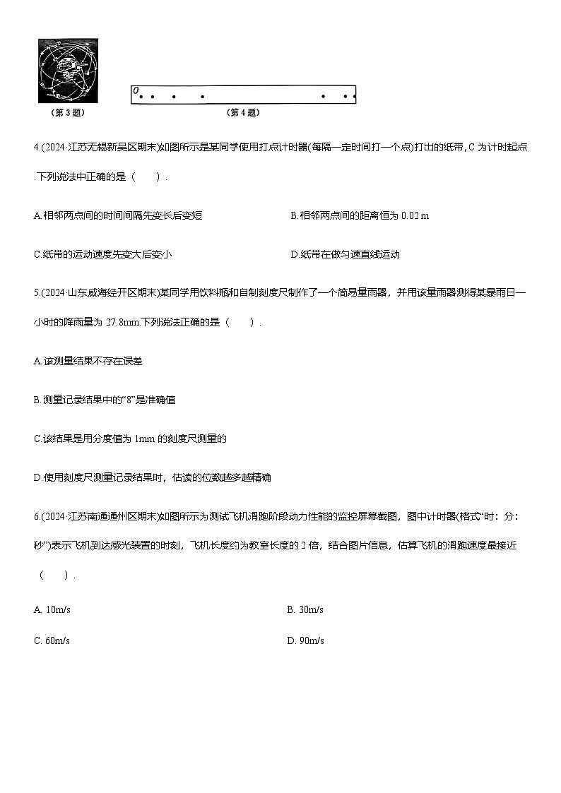 专项复习提优(一)机械运动练习 （含答案）2025-2026学年人教版(2024)八年级物理上册第2页