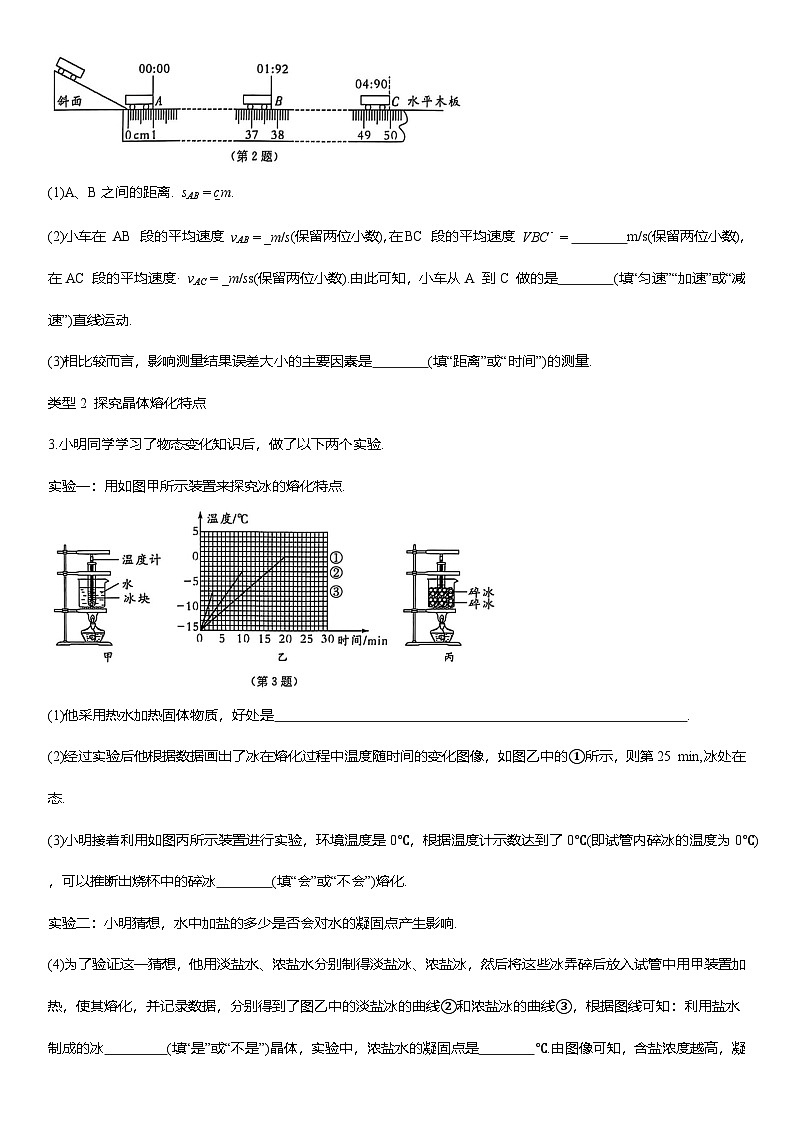 专项复习提优(八) 实验题练习 （含答案）2025-2026学年人教版(2024)八年级物理上册第2页
