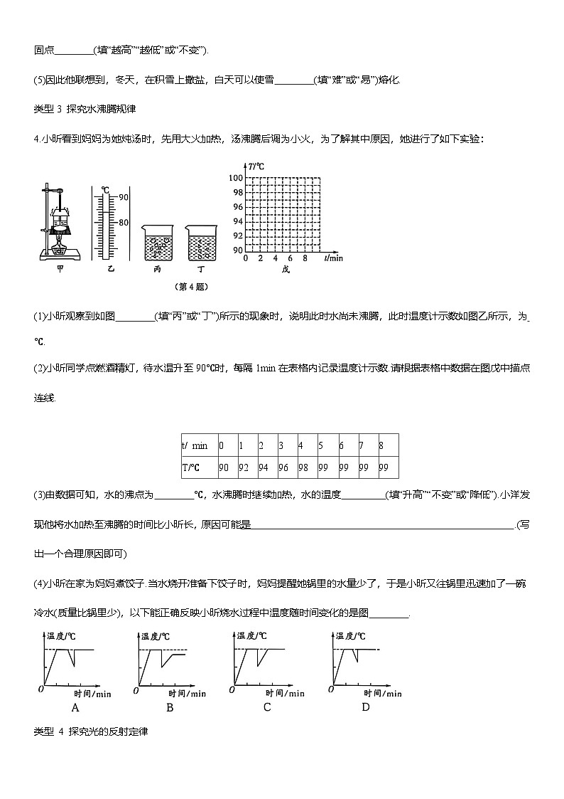 专项复习提优(八) 实验题练习 （含答案）2025-2026学年人教版(2024)八年级物理上册第3页
