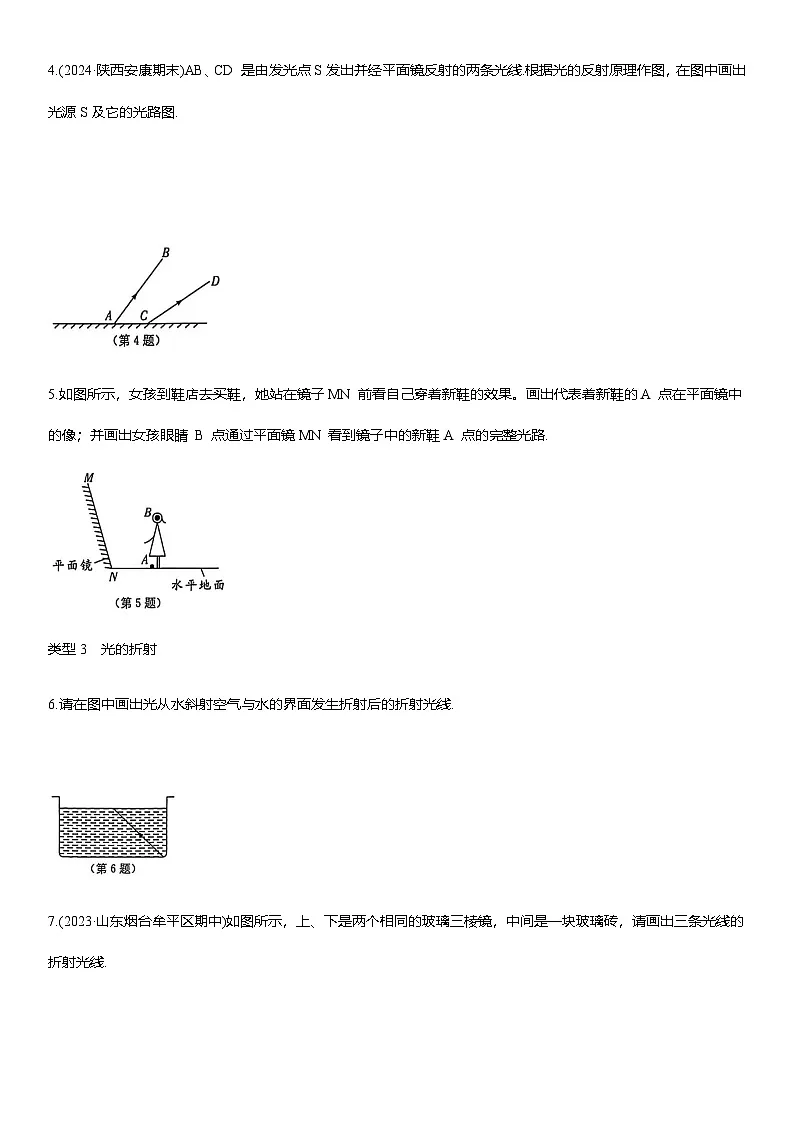 专项复习提优(七)作图题、计算题练习 （含答案）2025-2026学年人教版(2024)八年级物理上册第2页