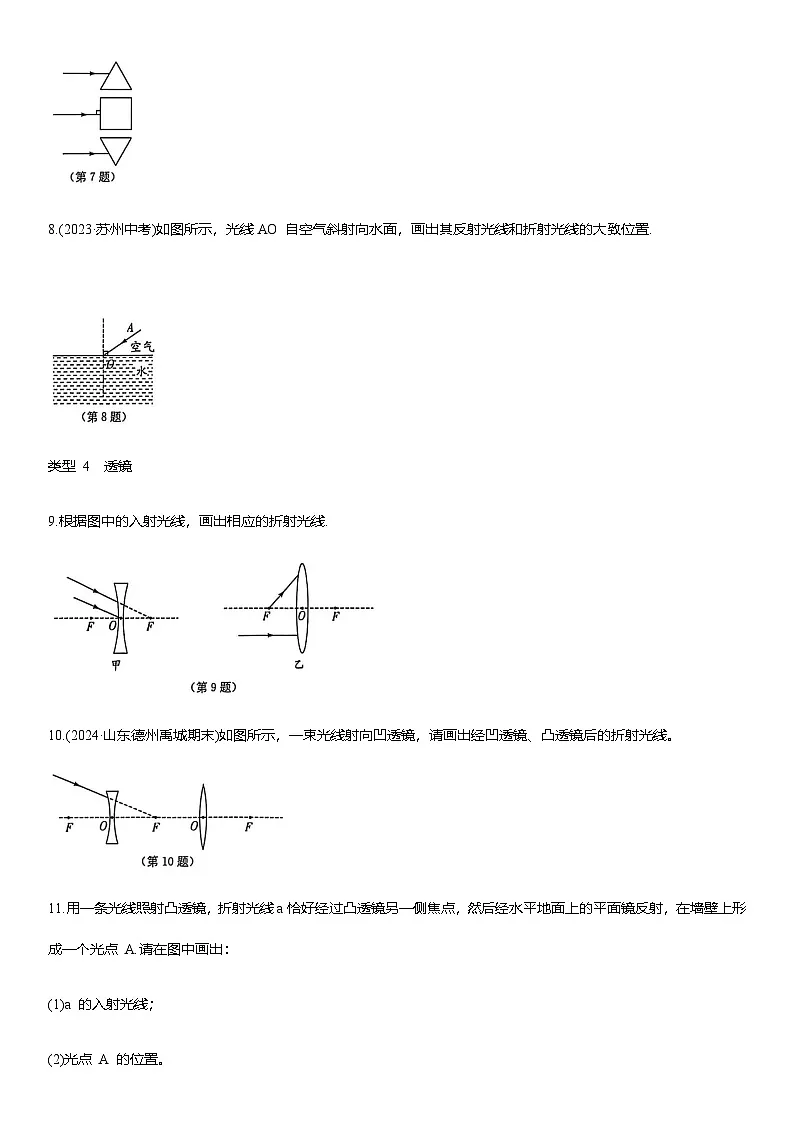 专项复习提优(七)作图题、计算题练习 （含答案）2025-2026学年人教版(2024)八年级物理上册第3页