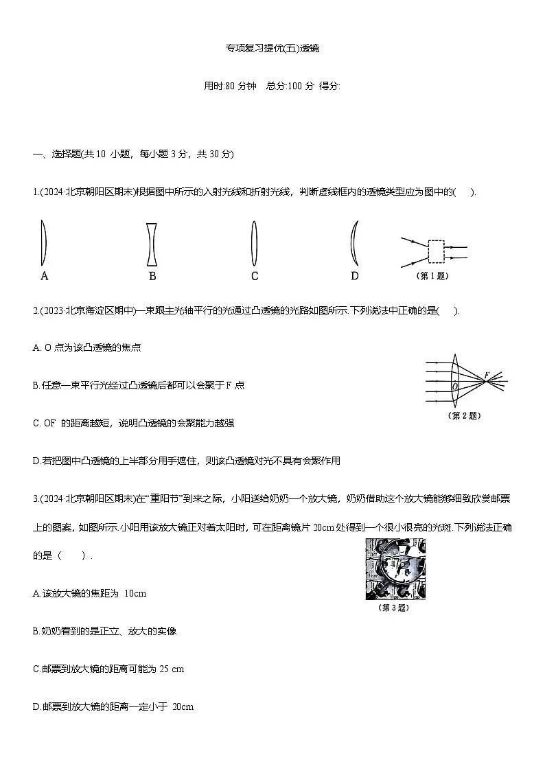 专项复习提优(五) 透镜练习 （含答案）2025-2026学年人教版(2024)八年级物理上册第1页