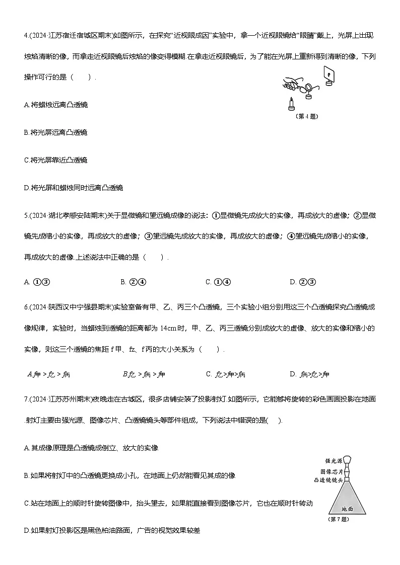 专项复习提优(五) 透镜练习 （含答案）2025-2026学年人教版(2024)八年级物理上册第2页