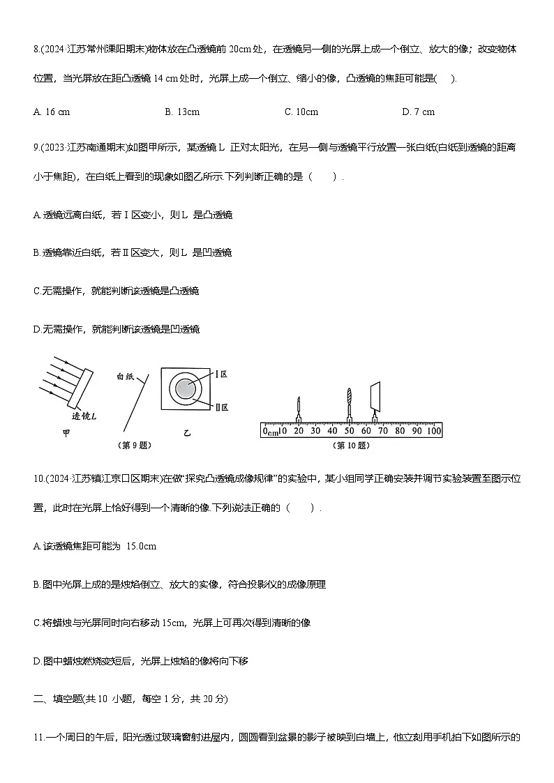 专项复习提优(五) 透镜练习 （含答案）2025-2026学年人教版(2024)八年级物理上册第3页