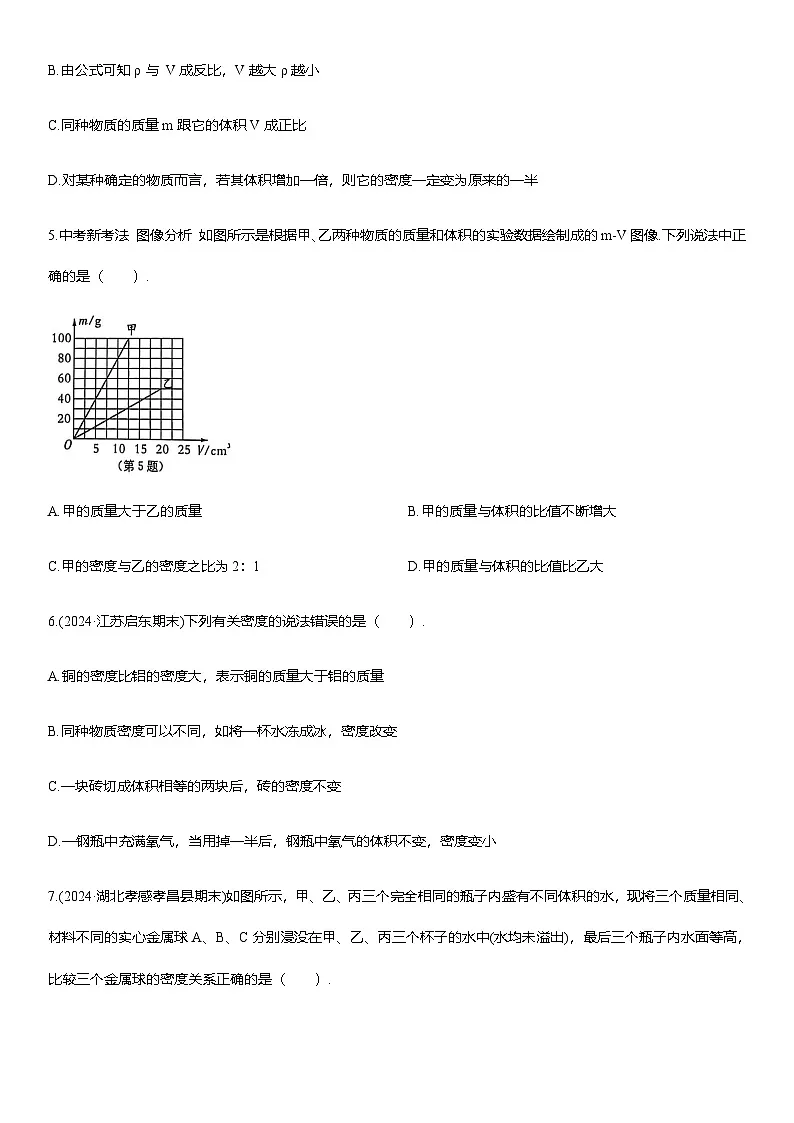 第六章质量与密度 提优测评卷(A)（含答案）2025-2026学年人教版(2024)八年级物理上册第2页