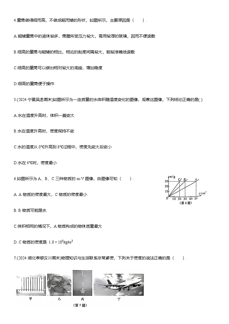 第六章 质量与密度提优测评卷(B)（含答案）2025-2026学年人教版(2024)八年级物理上册第2页