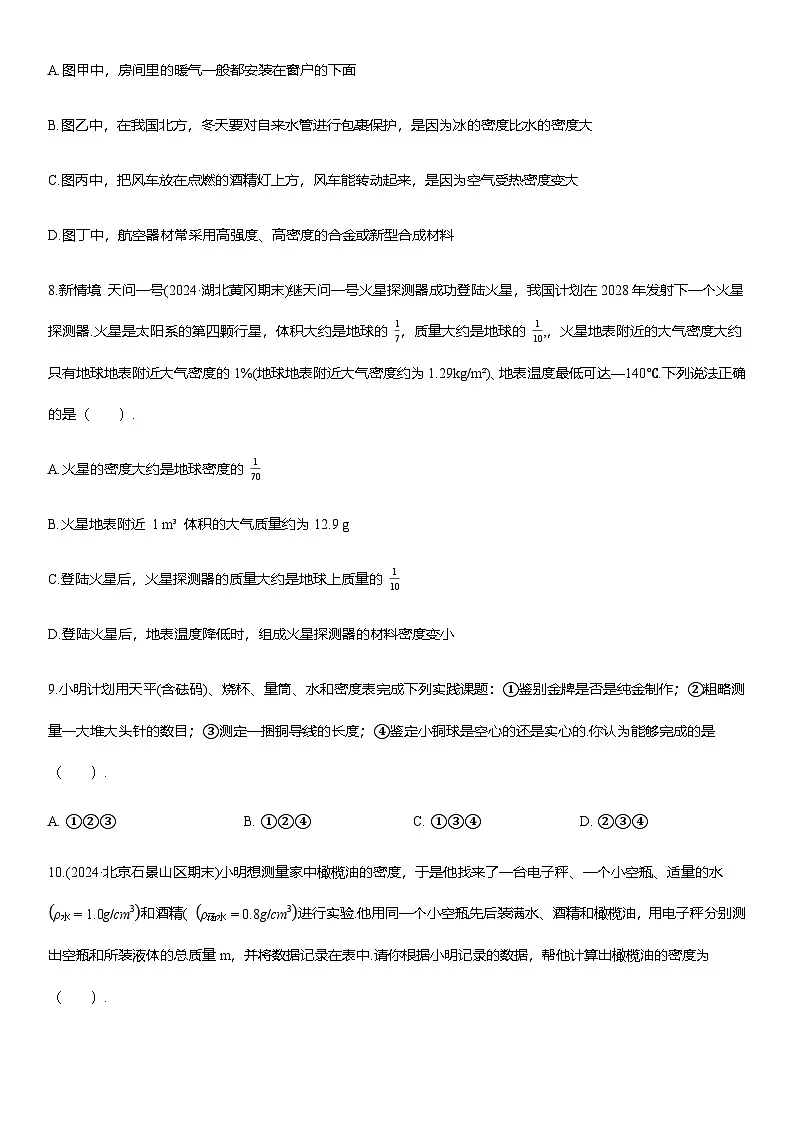 第六章 质量与密度提优测评卷(B)（含答案）2025-2026学年人教版(2024)八年级物理上册第3页