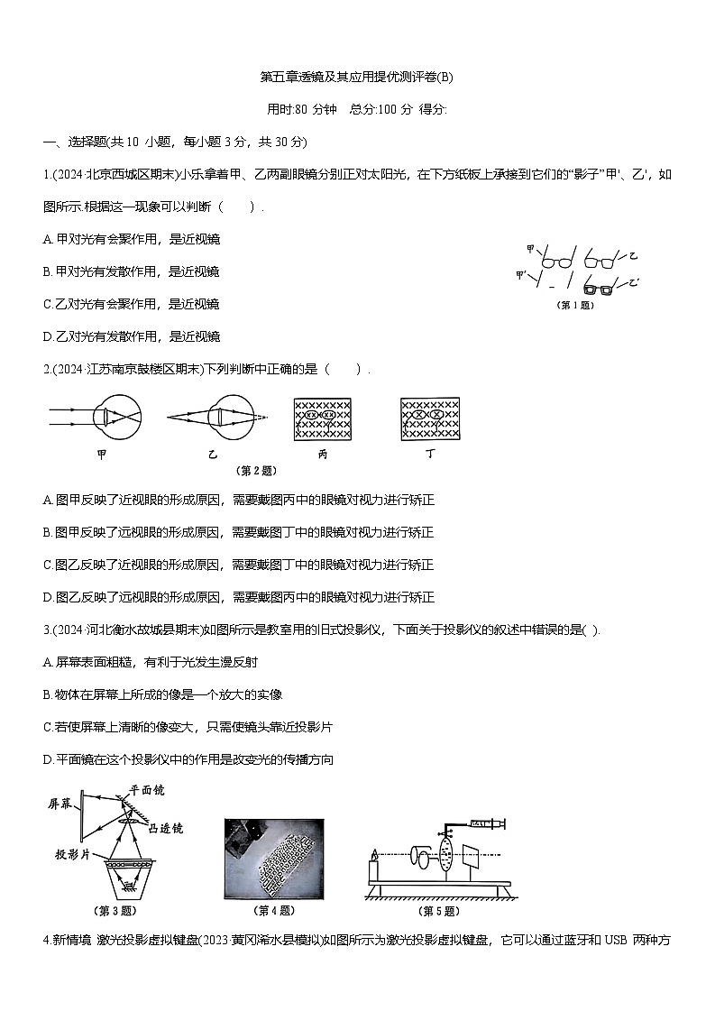 第五章透镜及其应用 提优测评卷(B)（含解析）2025-2026学年人教版(2024)八年级物理上册第1页