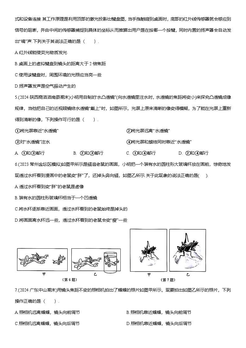 第五章透镜及其应用 提优测评卷(B)（含解析）2025-2026学年人教版(2024)八年级物理上册第2页