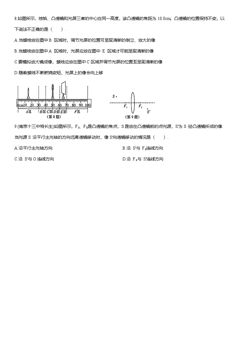 第五章透镜及其应用 提优测评卷(B)（含解析）2025-2026学年人教版(2024)八年级物理上册第3页