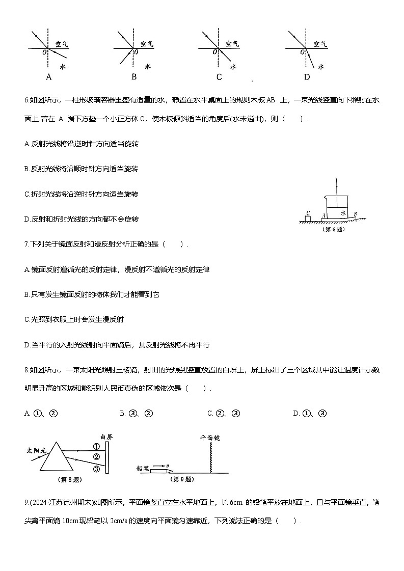 第四章光现象提 优测评卷 (A)（含解析）2025-2026学年人教版(2024)八年级物理上册第2页
