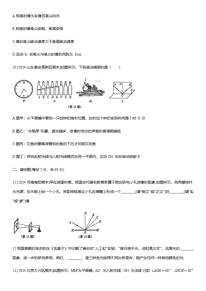 第四章光现象提 优测评卷 (A)（含解析）2025-2026学年人教版(2024)八年级物理上册第3页