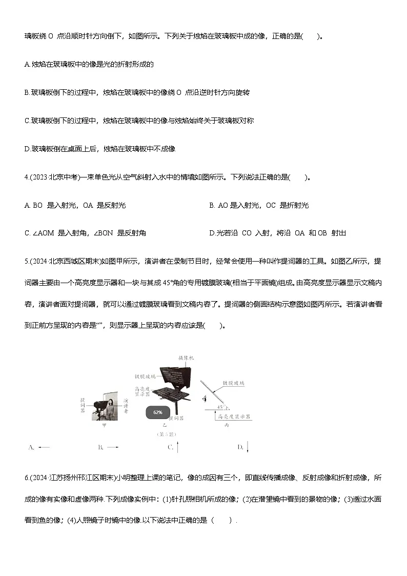 第四章 光现象 提优测评卷(B)（含解析）2025-2026学年人教版(2024)八年级物理上册第2页