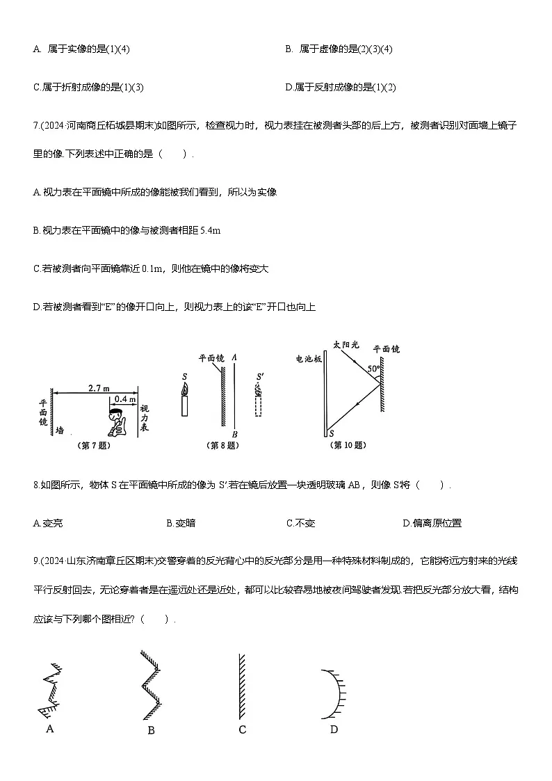 第四章 光现象 提优测评卷(B)（含解析）2025-2026学年人教版(2024)八年级物理上册第3页