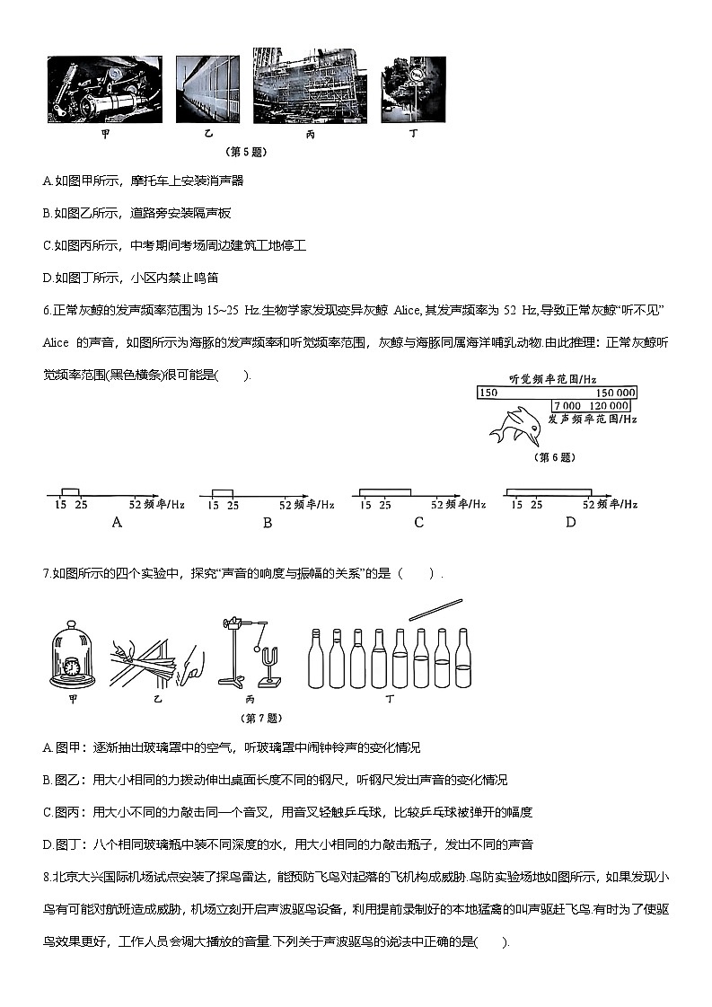 第二章声现象 提优测评卷(B)（含解析）2025-2026学年人教版(2024)八年级物理上册第2页