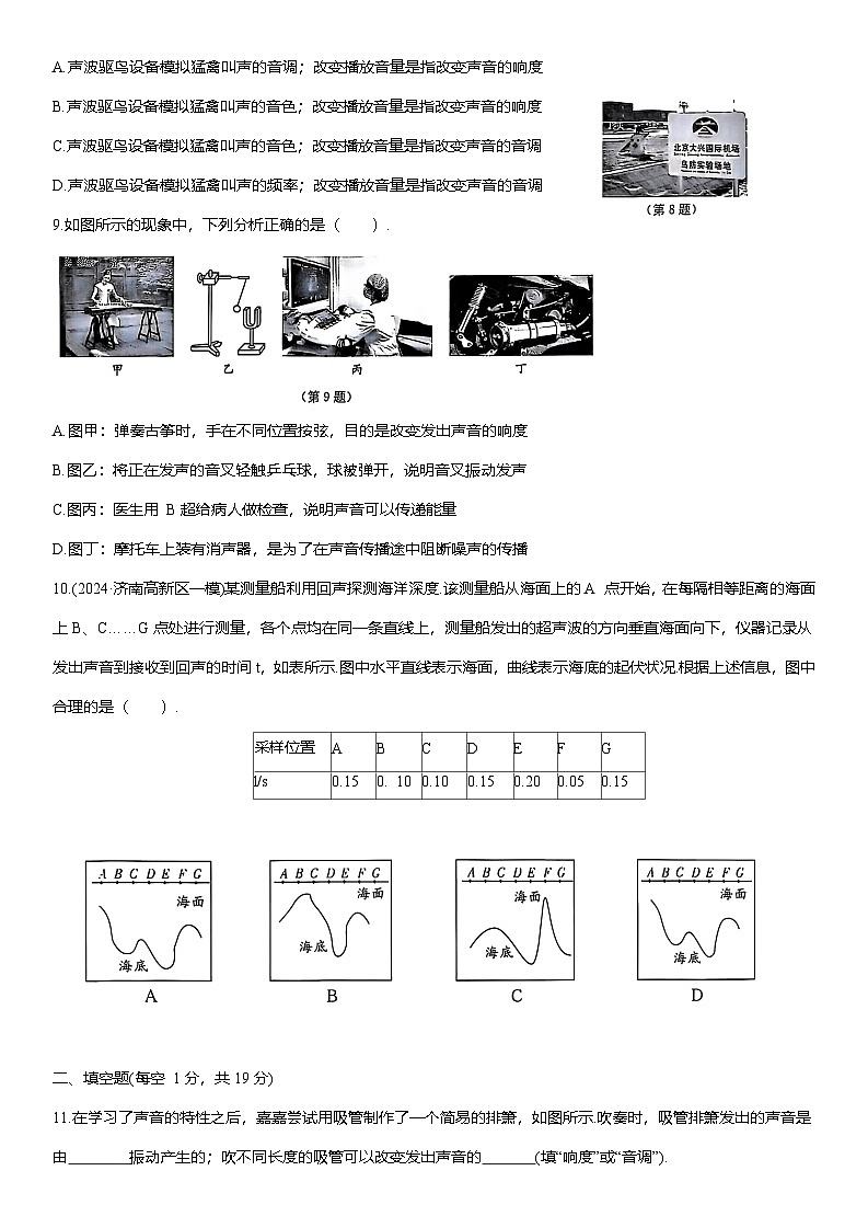 第二章声现象 提优测评卷(B)（含解析）2025-2026学年人教版(2024)八年级物理上册第3页