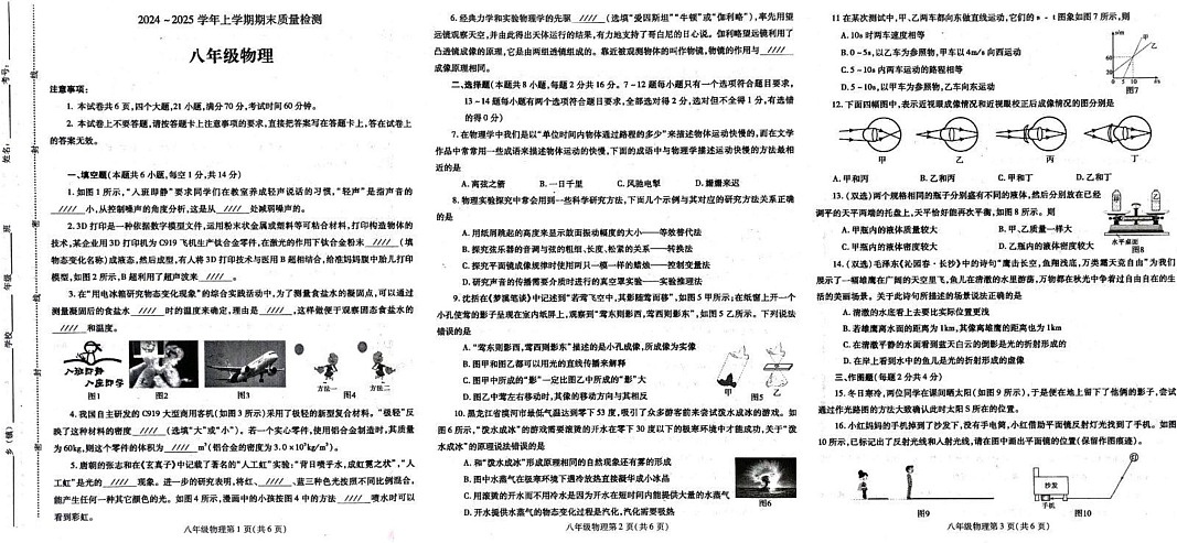 河南省平顶山市汝州市2024-2025学年八年级上学期1月期末物理试题第1页
