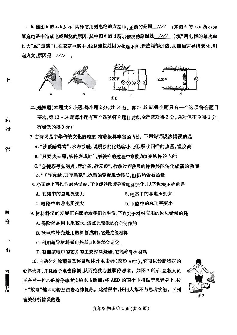 河南省平顶山市汝州市2024-2025学年九年级上学期1月期末物理试题第2页