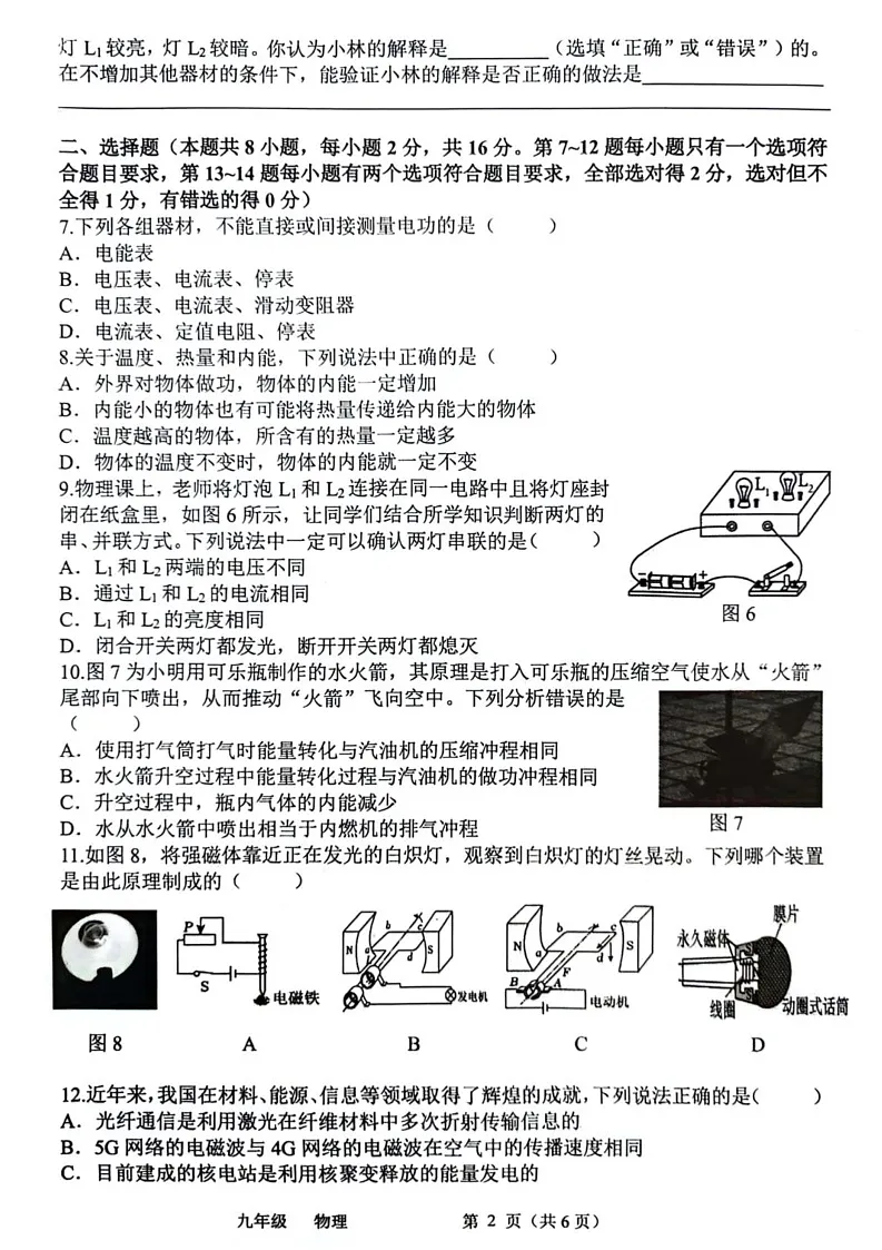 河南省郑州市河南省实验中学2024-2025学年上学期九年级期末考试物理试题第2页