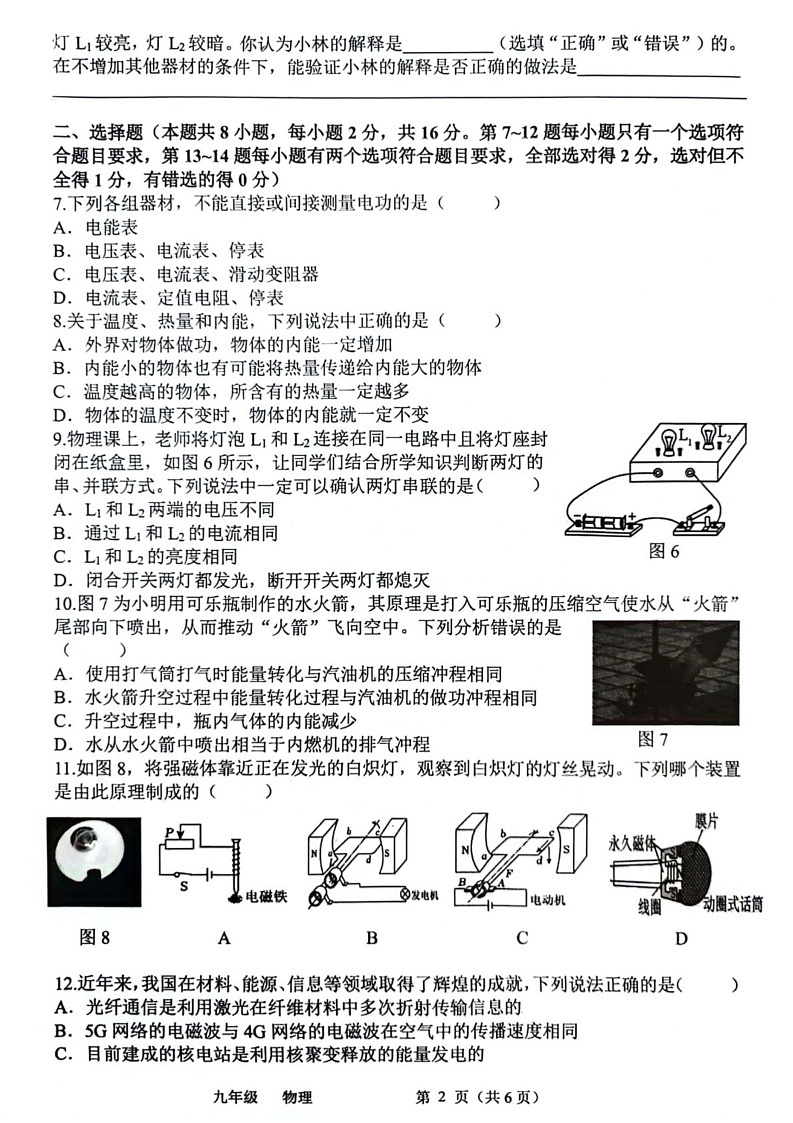 河南省郑州市河南省实验中学2024-2025学年上学期九年级期末考试物理试题第2页