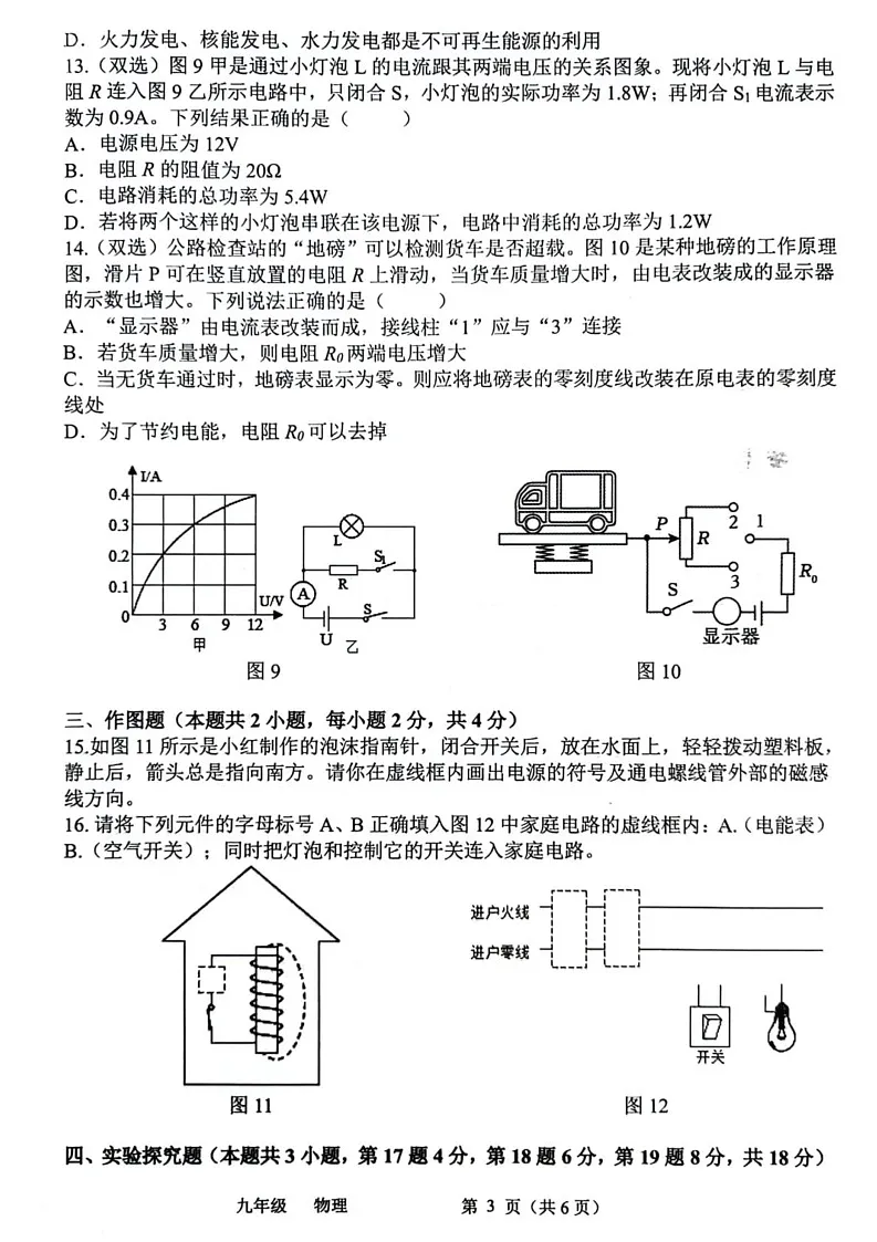 河南省郑州市河南省实验中学2024-2025学年上学期九年级期末考试物理试题第3页