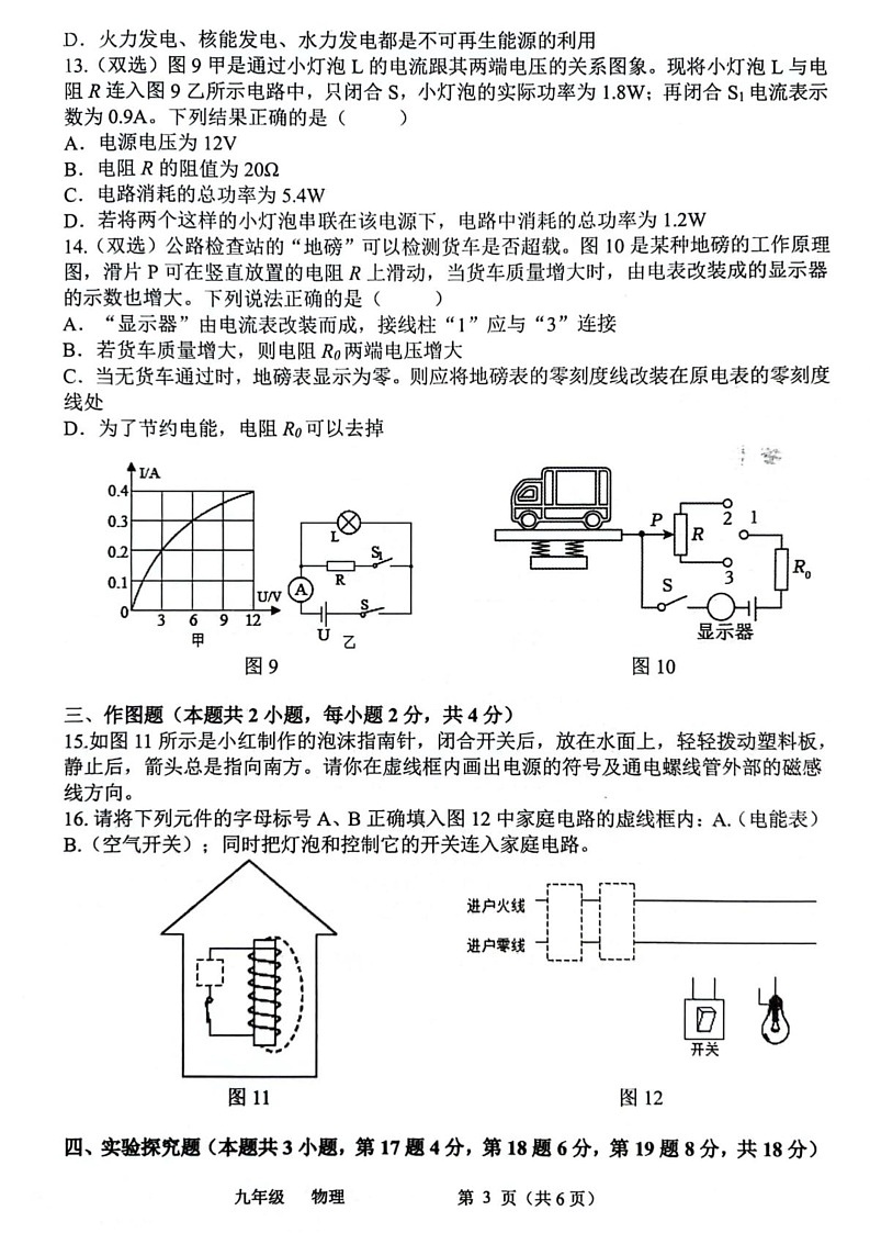 河南省郑州市河南省实验中学2024-2025学年上学期九年级期末考试物理试题第3页