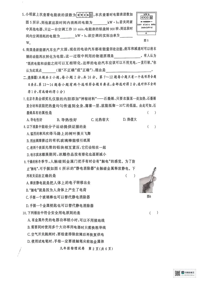 河南省郑州市九校联考2024-2025学年九年级上学期1月期末物理试题第2页