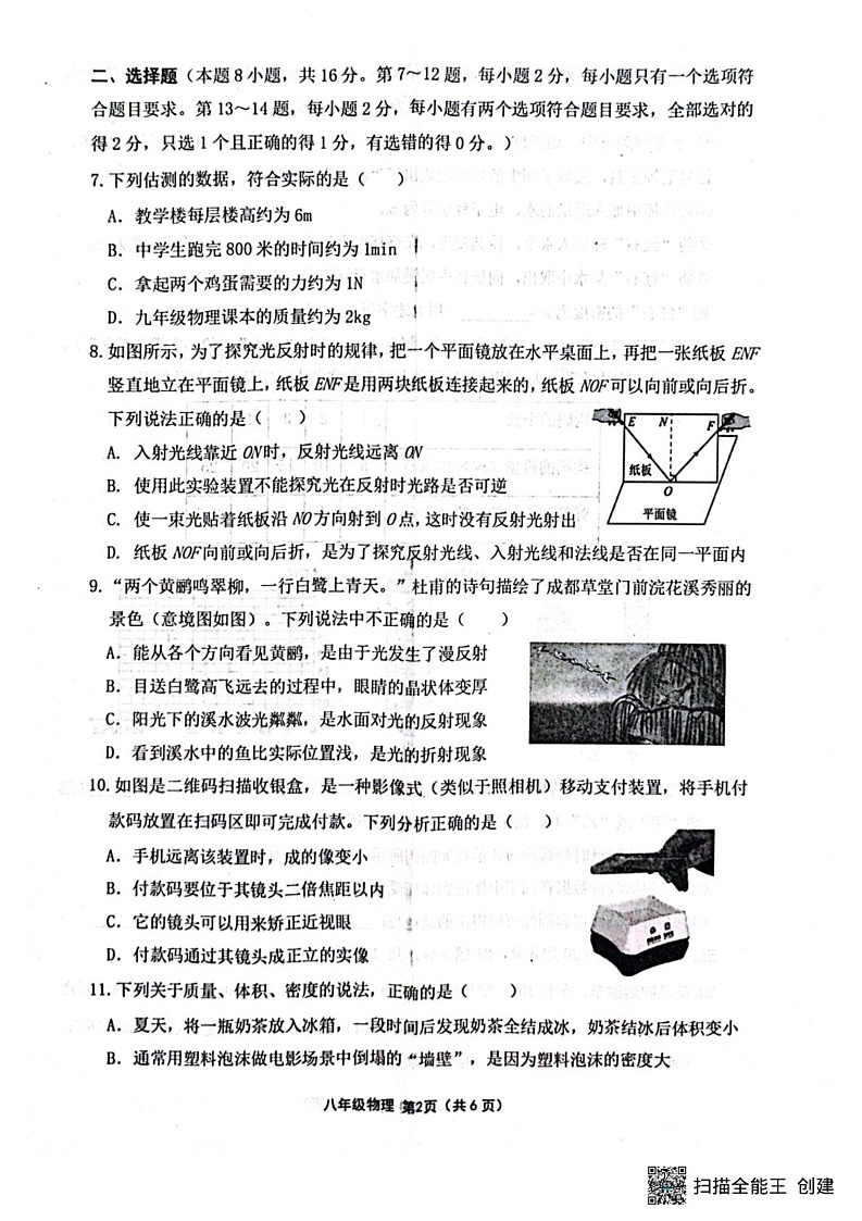 河南省周口市商水县2024-2025学年八年级上学期1月期末物理试题第2页