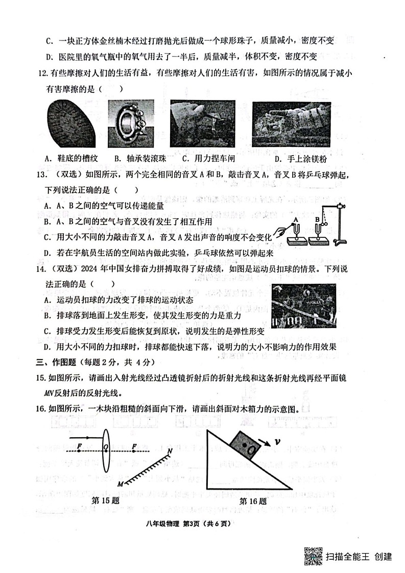 河南省周口市商水县2024-2025学年八年级上学期1月期末物理试题第3页
