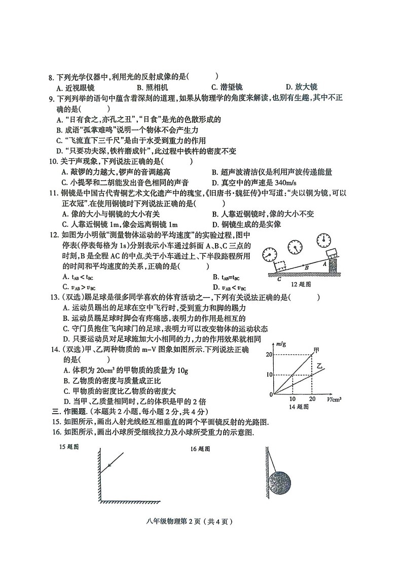 河南省周口市太康县2024-2025学年八年级上学期1月期末物理试题第2页