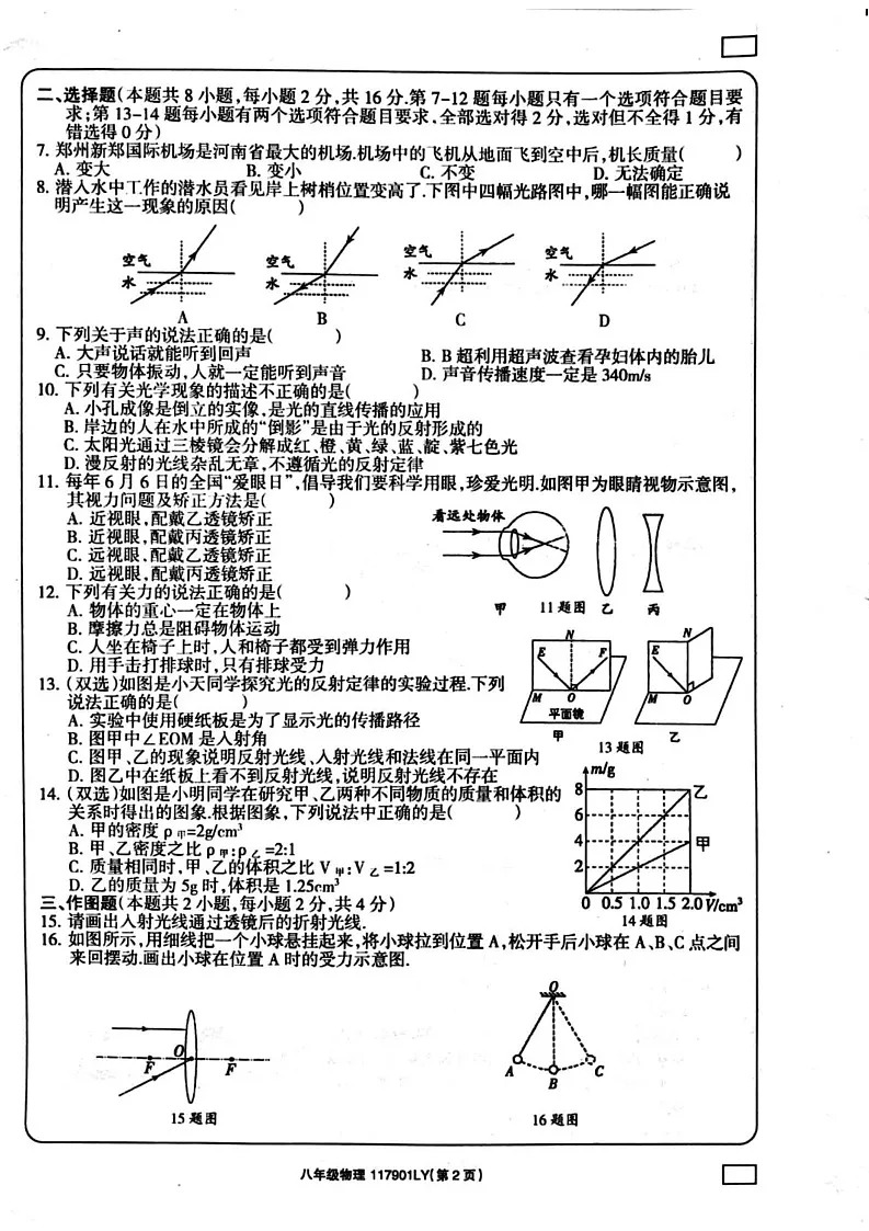 河南省周口市鹿邑县2024-2025学年八年级上学期1月期末物理试题第2页