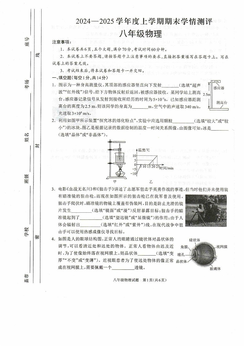河南省驻马店市平舆县2024-2025学年八年级上学期期末学情测评物理试卷第1页